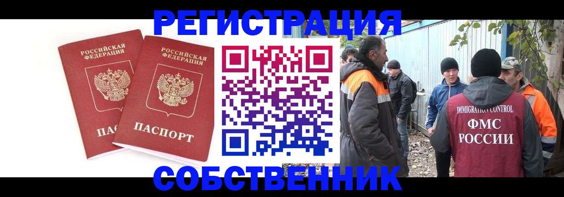 временная регистрация купить в Челябинской области