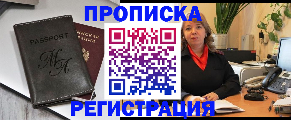 прописка гарантия в Челябинской области