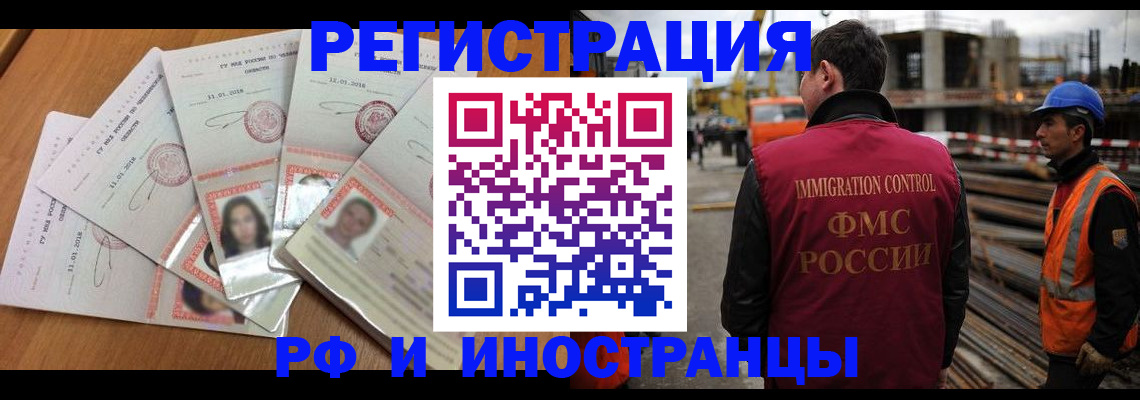 прописка иностранных граждан в Челябинской области